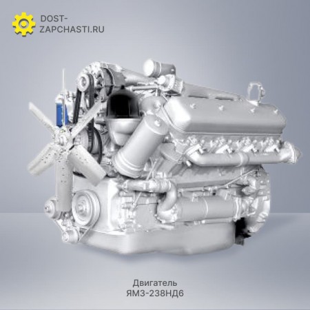 Двигатель ЯМЗ 238НД6 с гарантией